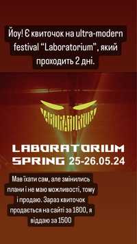 Квитки Laboratorium