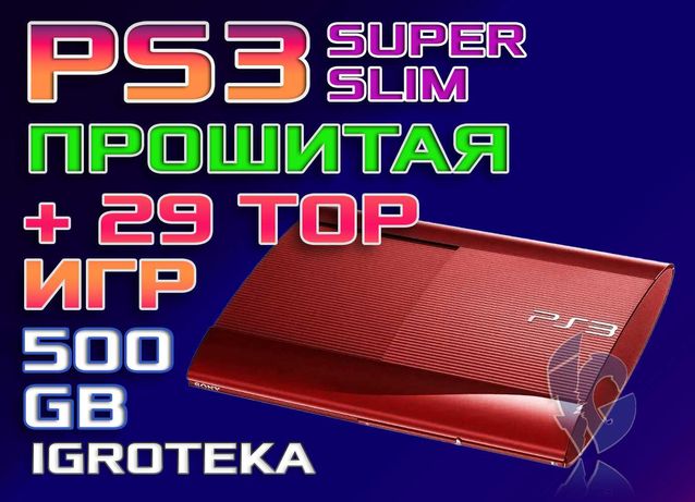 Sony PS3 SS 500 ГБ Прошитая + 29 топовых игр (ПС3) (Акция)