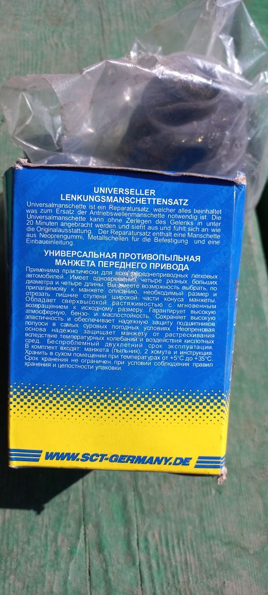 Универсальная противопыльная манжета переднего привода