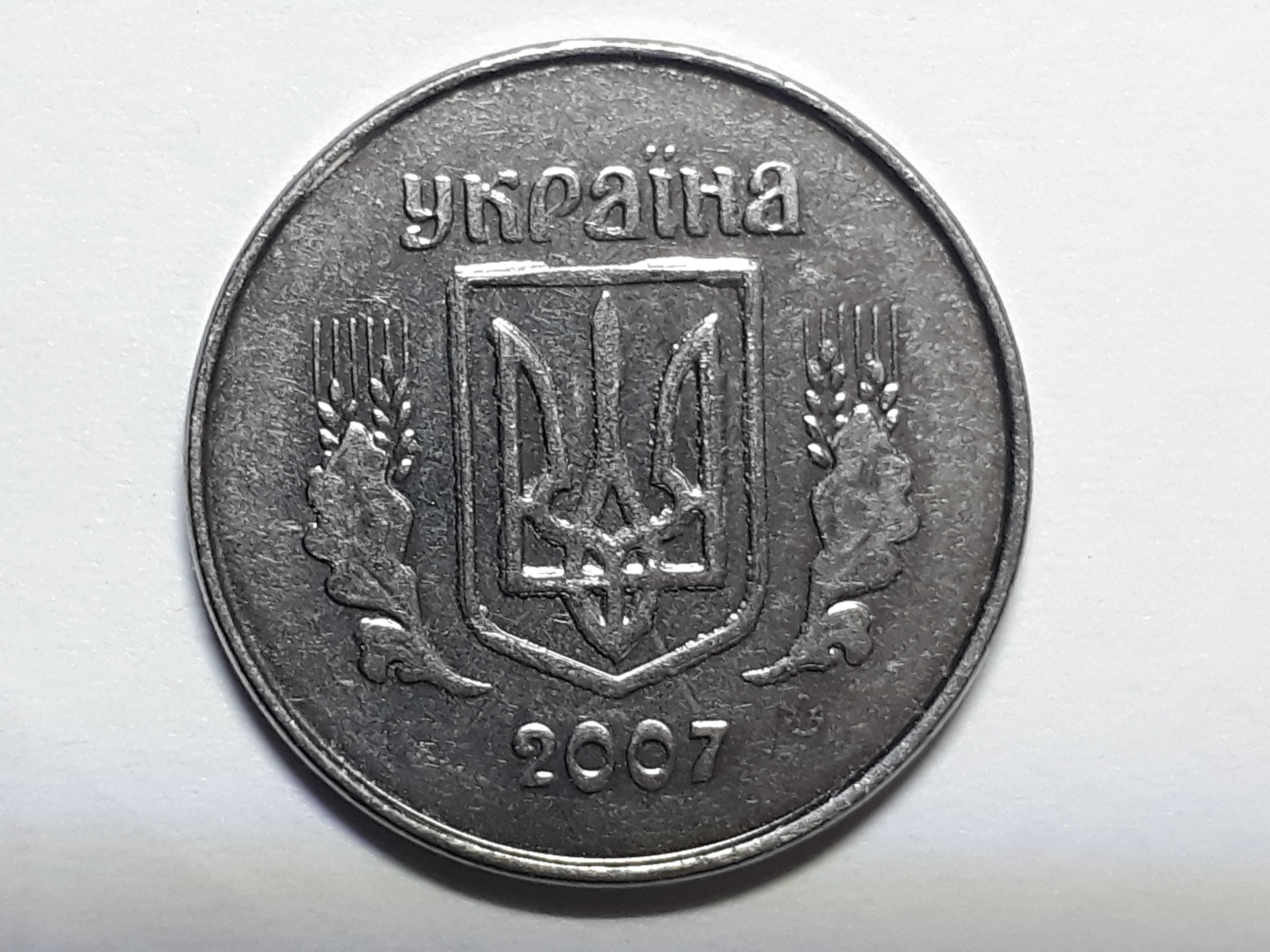 1 копейка 2007 год, брак аверса и реверса