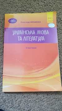 Українська мова та література 2 частина ЗНО 2022