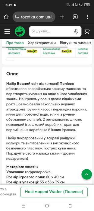 Wader ігровий набір для купання