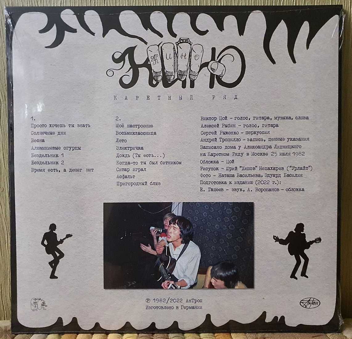 КИНО (Виктор Цой) - LP Каретный ряд. Акустика 1982.Чёрный винил, 2023.