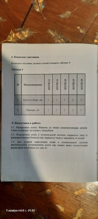 Котел "Витязь Comfort" 12 кВт