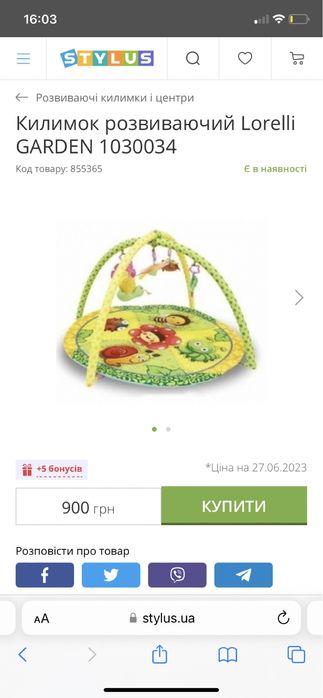 Розвиваючий килимок