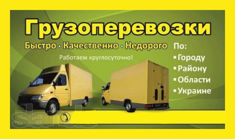 Грузоперевозки Вантажні перевезення Оренда транспорту та спецтехніки