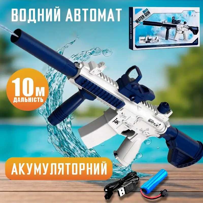 Водяний пістолет автомат електричний акумуляторний водний бластер