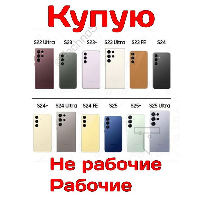 Выкуп телефонов Samsung S серии.
