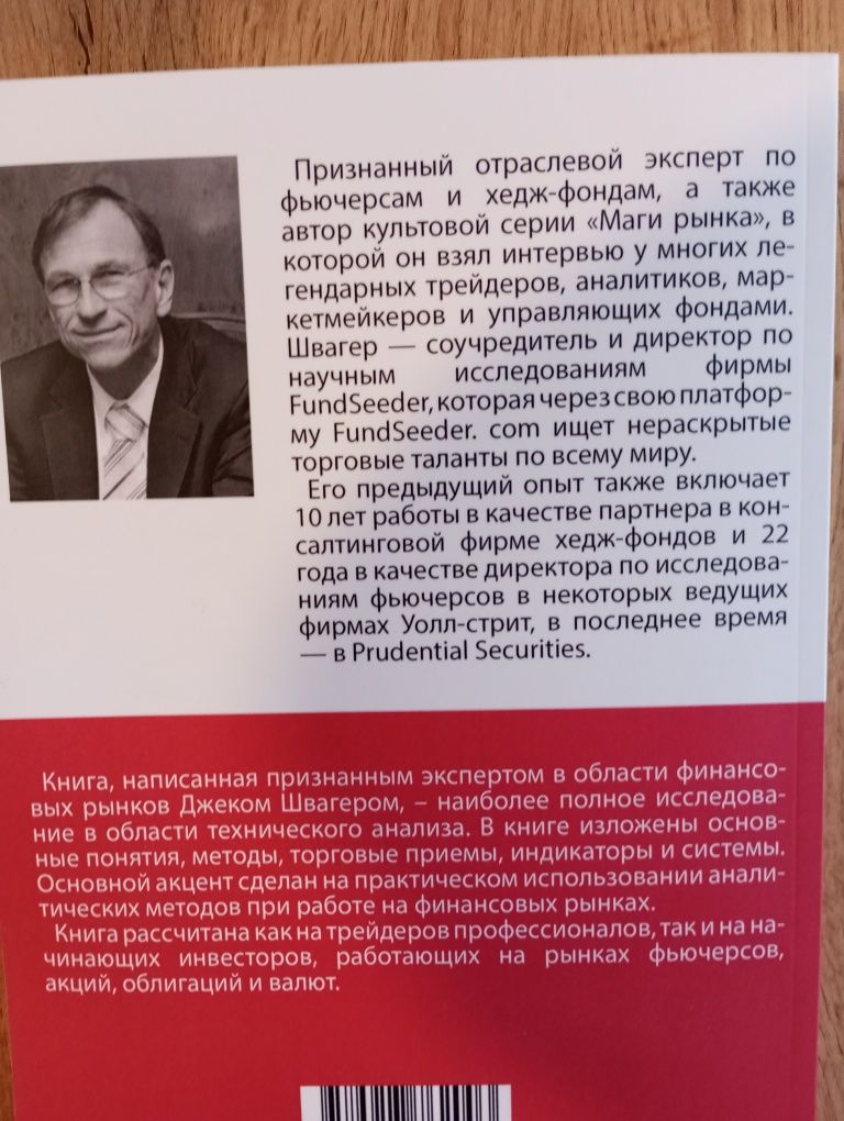Набір для трейдера початківця Швагер Стинбарджер