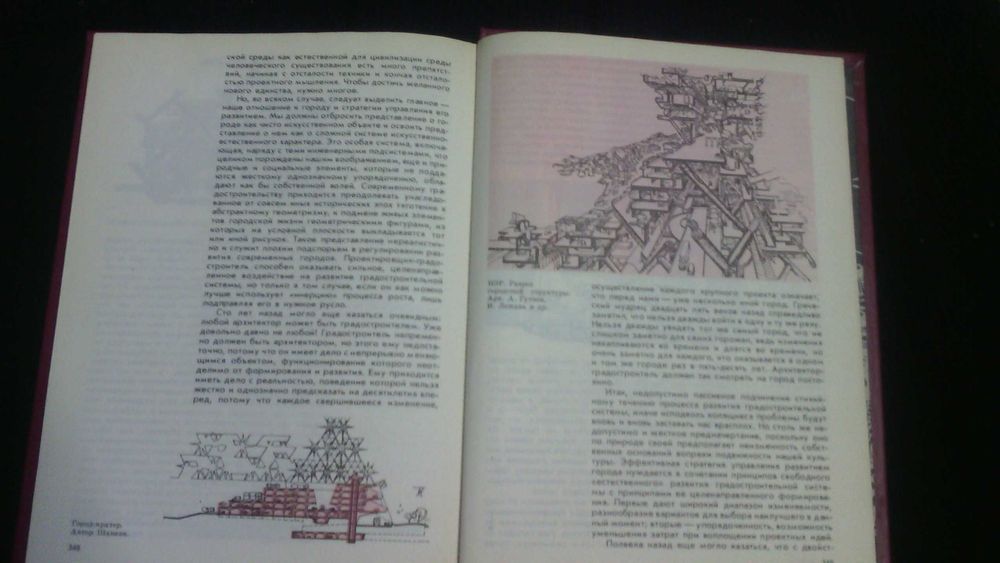 Гутнов,Глазычев-Мир архитектуры.