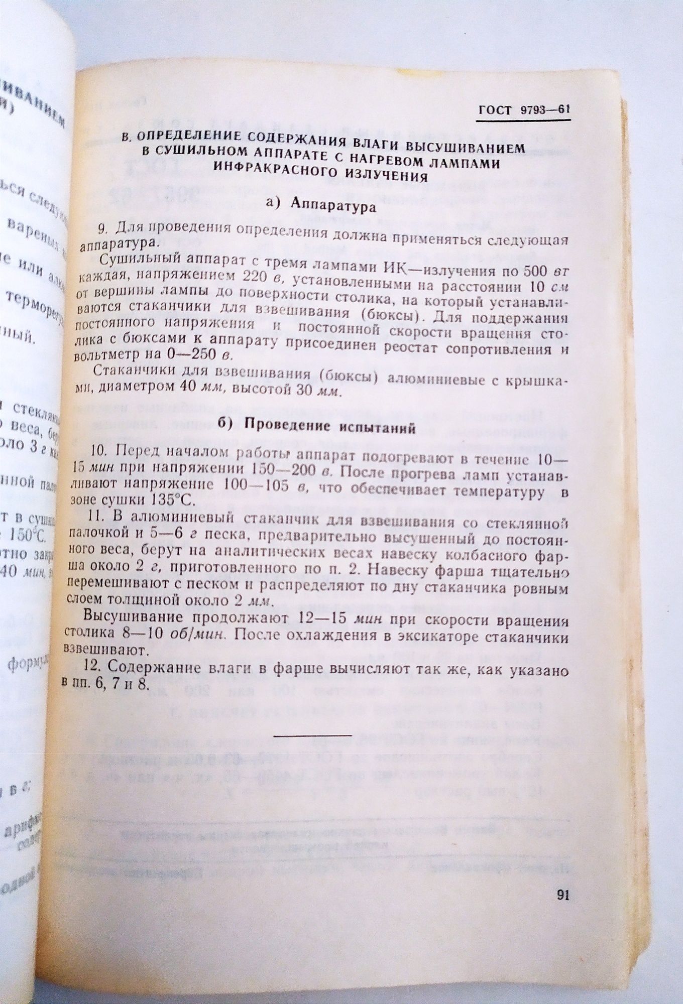 Колбасы и колбасные изделия ГОСТы СССР Мясо и мясные продукты