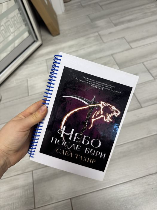 Саба Тахир книги