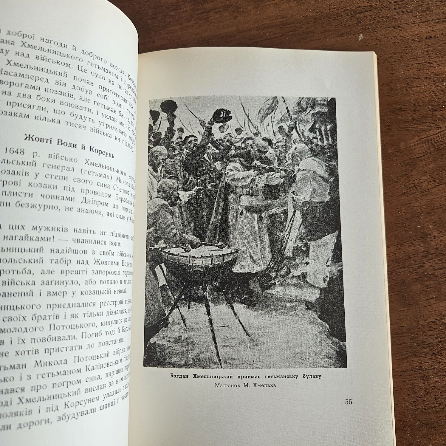 "Слава не поляже.  Козаччина ", книжка 3, 1961р.
