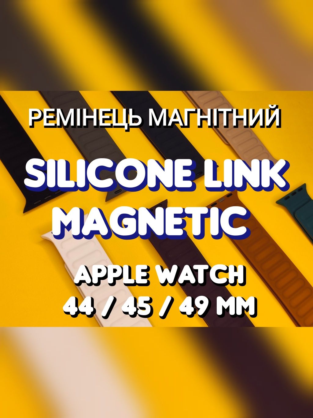 Ремешок Magnetic Loop на Apple Watch 44 45 49 магнит ремінець магніт