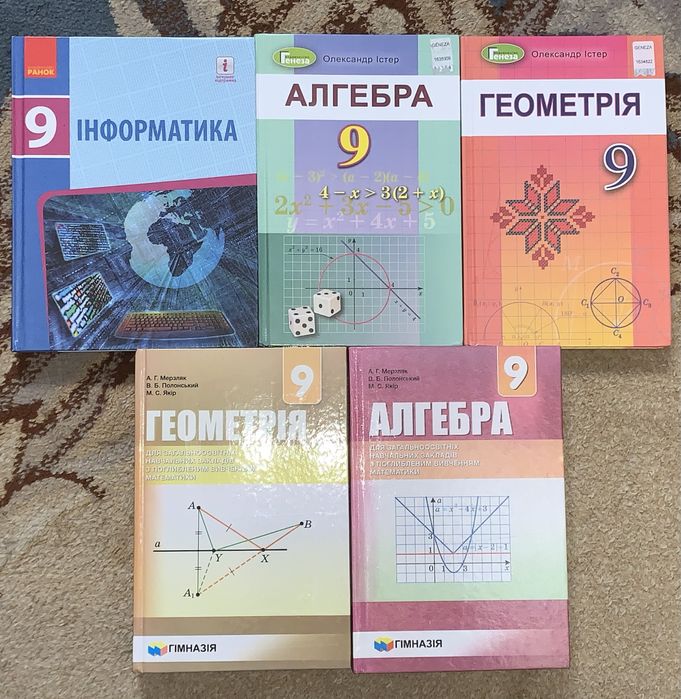 Підручники 9 клас