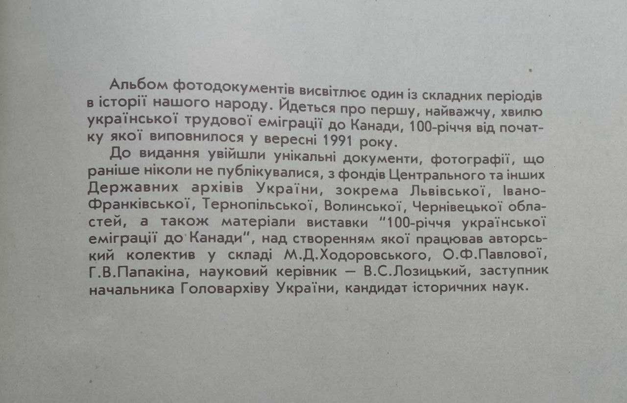 З рідного гнізда. Діаспора. Альбом фотодокументів