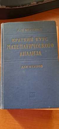 Книга по математиці (курс математичного аналізу)