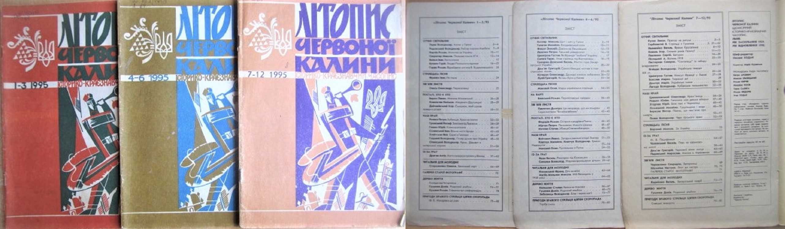 Горліс-Горський Ave Dictator Часопис «Літопис Червоної Калини» Скрипто