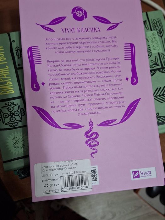 Конотопська Відьма - Григорій Квітка-Основ'яненко