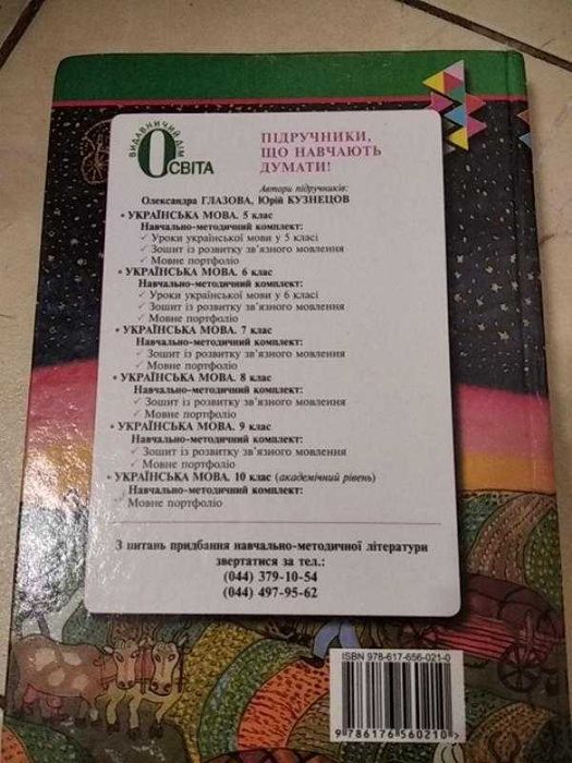 Набір піручників 6 кл