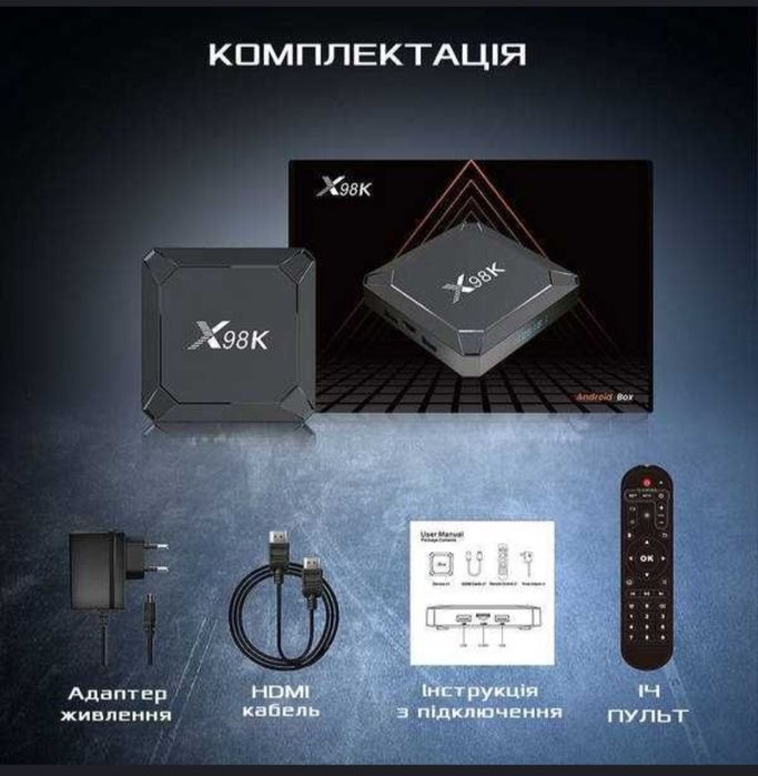 Смарт ТВ приставка X98K 4/32 Гб Android 13 - Для розумного телевізора