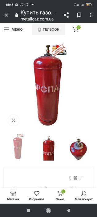 Побутовий газовий балон заправлений