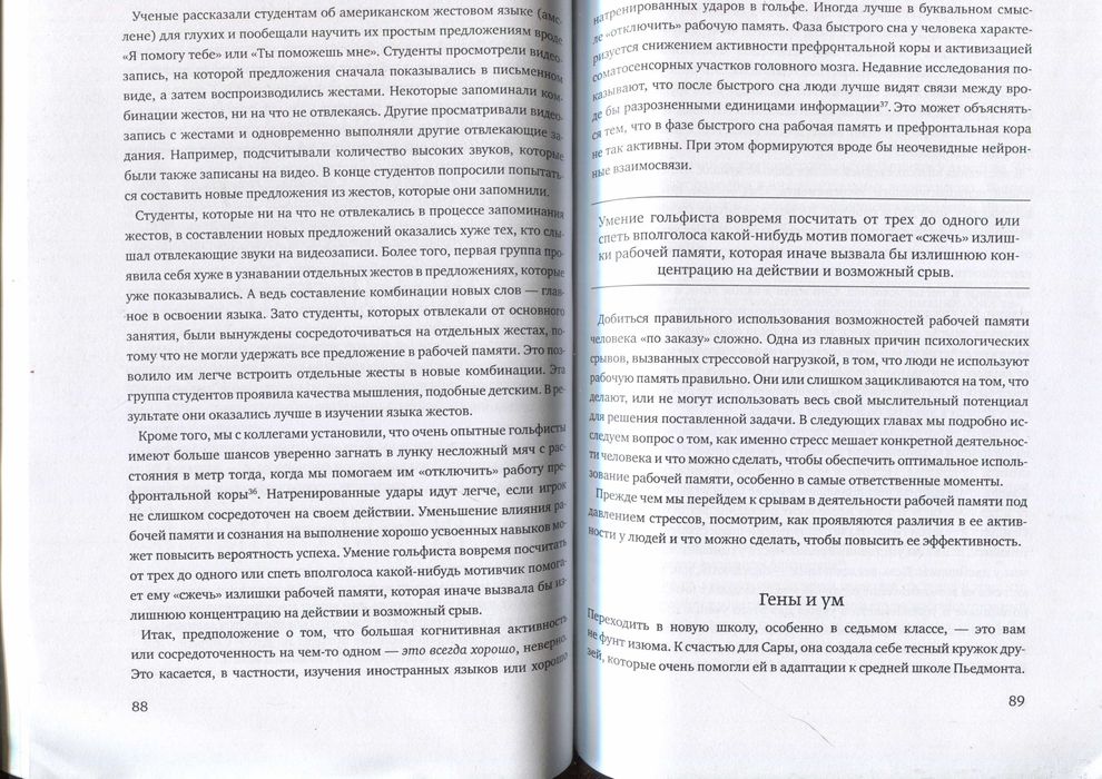 Момент истины. Почему мы ошибаемся, когда все поставлено на карту