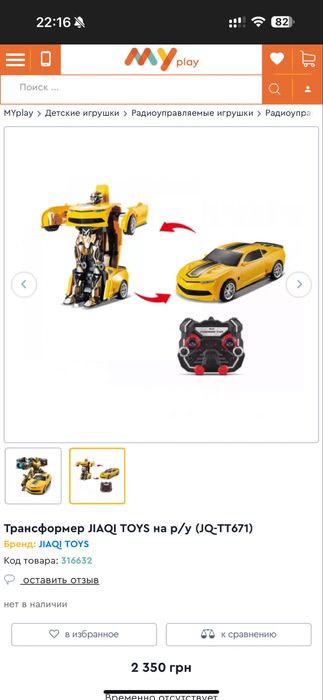 Машинка Трансформер Бамблби Bambelbi на р/у