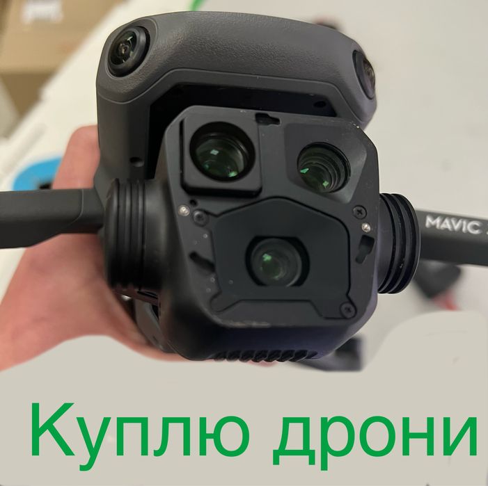 Куплю дрони. Мавік 3 т , 3 про і інші(Х)