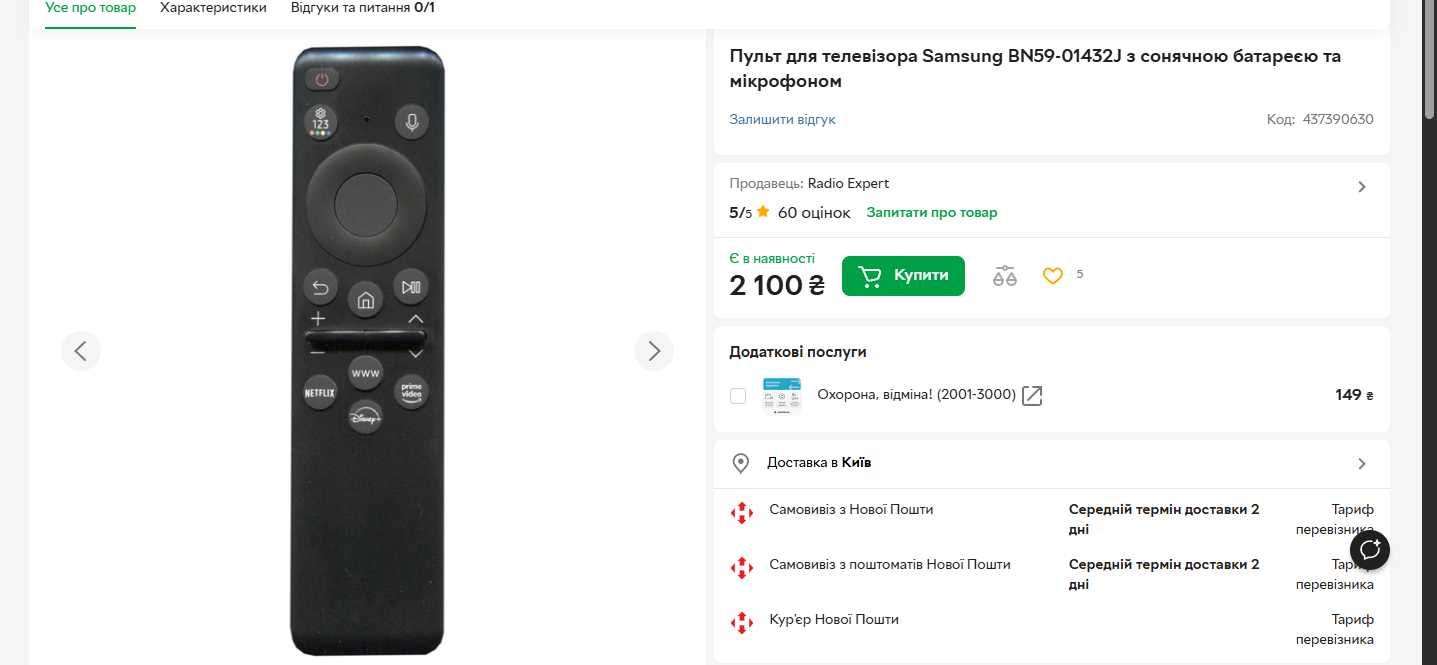 Смарт - пульт для телевизора Samsung с солнечной батареей и микрофоном
