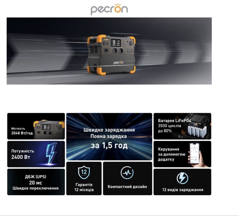 Зарядна станція Pecron E2400LFP - 2048Wh/AC 2400W