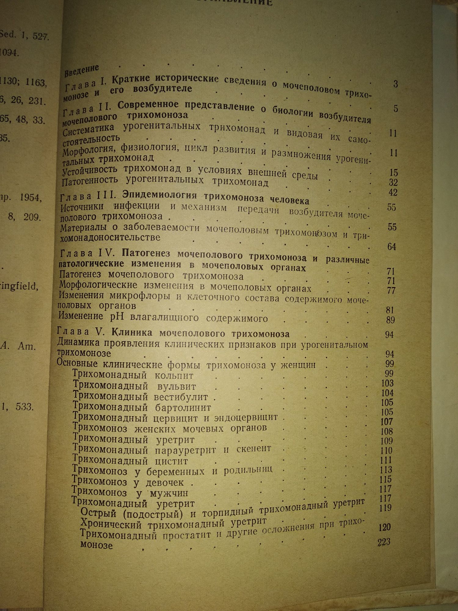 Н.С. Бакшеев, И. К. Падченко " Мочеполовой трихомоноз у женщин" 1971 г