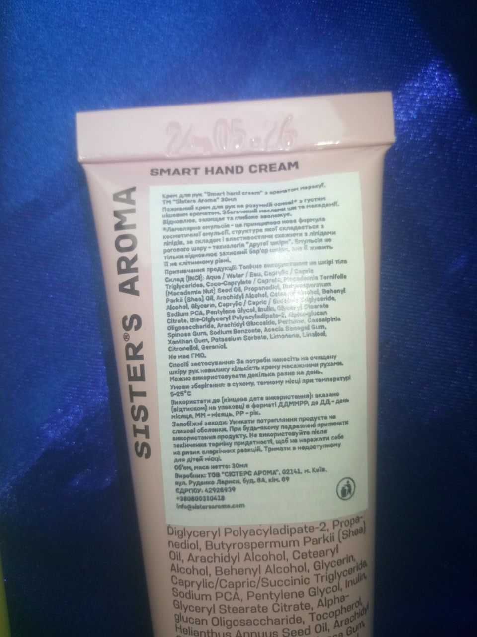 Подарунковий набір Крем для рук Маракуя і тіла Sister's Aroma Smart