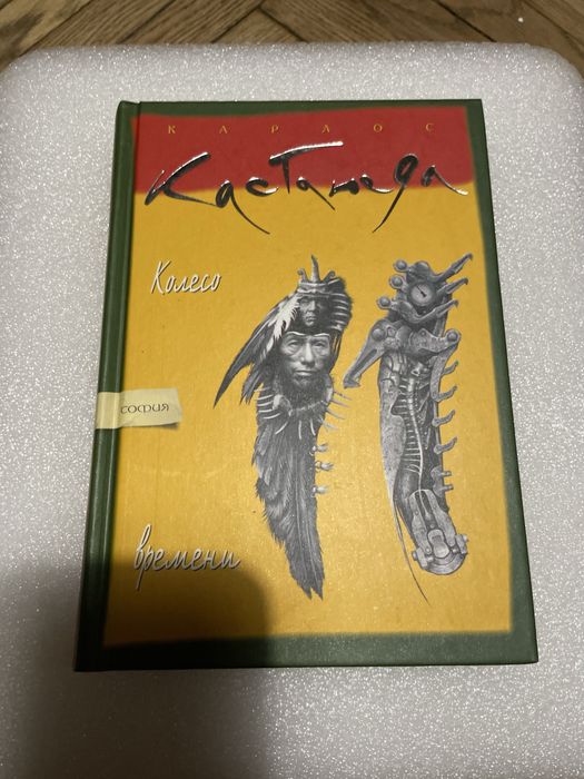 Карлос Кастанеда