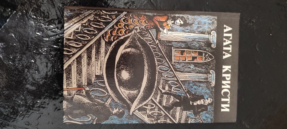 Агата Кристи произведение разных лет, детектив