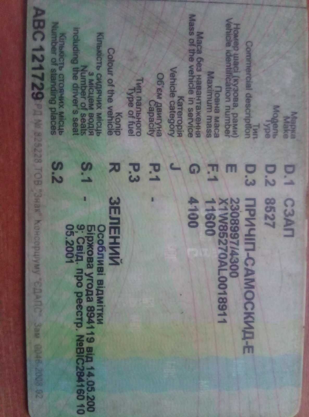 Причіп СЗАП самоскид