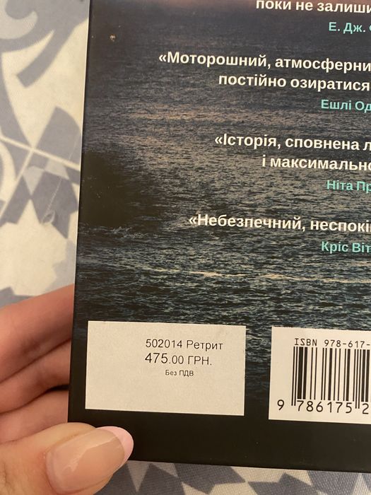 Сара Пірс — “Ретрит” (тверда обкладинка)