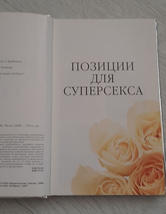 Книга "Реально горячий секс"