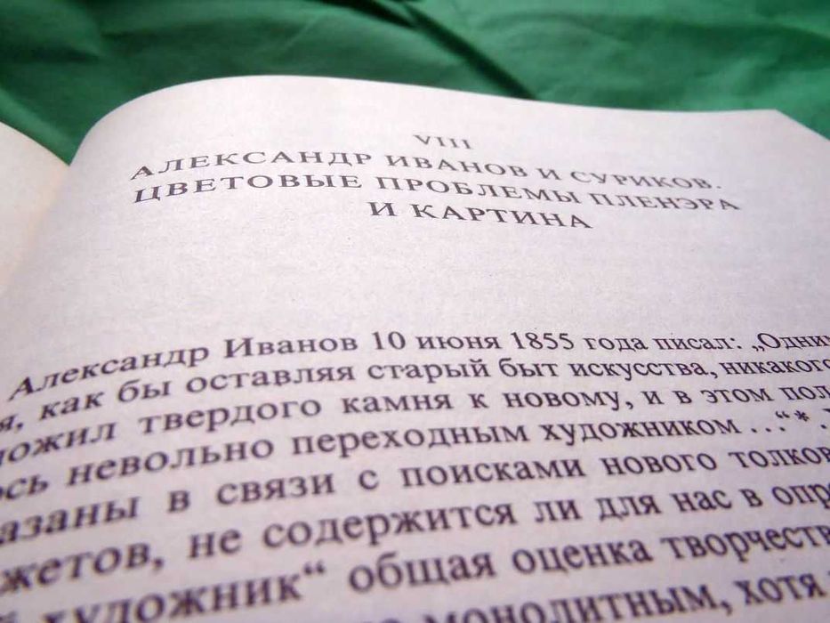 Wołkow N., Kolor w malarstwie, Moskwa 1984; Цвет в живописи.Н.Н.Волков