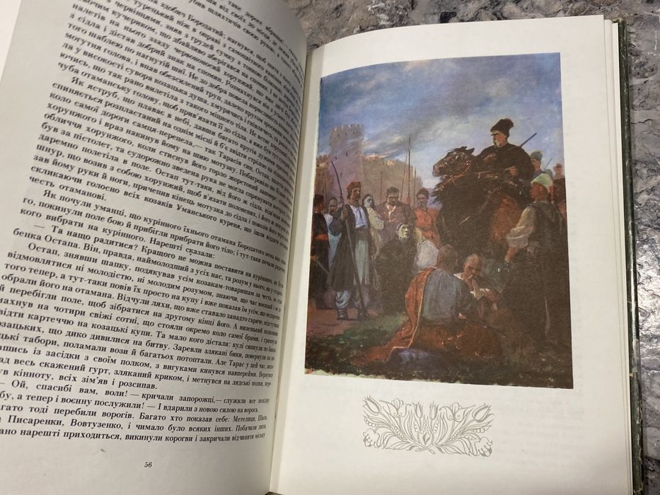 Тарас Бульба М.Гоголь,іл.Дерегуса вид.Дніпро 1984