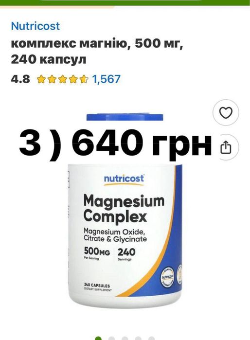 Ультра-магній. Магній треонат ,Цитрат. Гліцинат .Комплекс магнію !