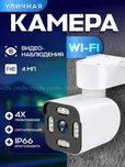 Уличная камера видеонаблюдения WiFi, Камера уличная WiFi (icam 365)