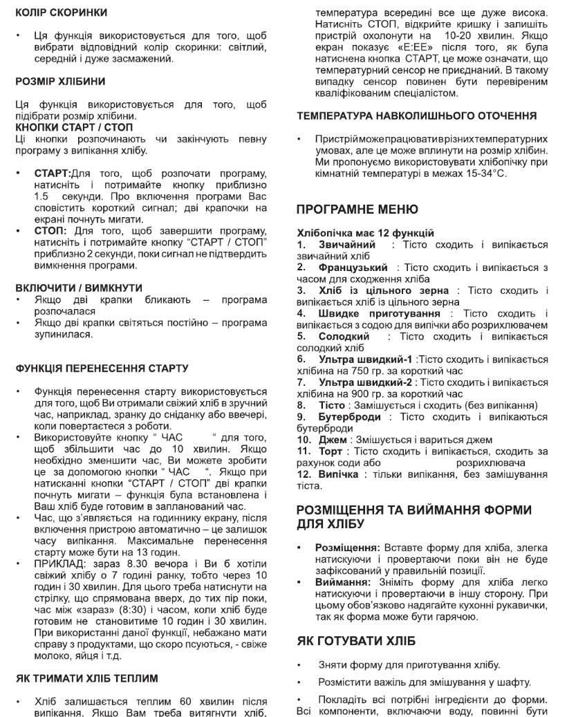 Хлібопіч DELFA DBM 938 Хлібопічка