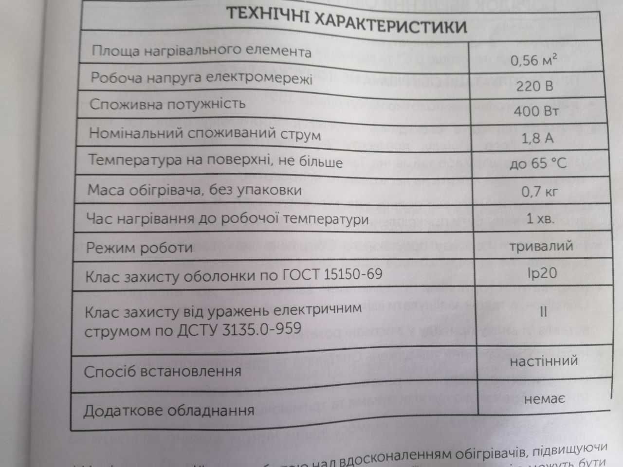 продам обігрівач настінний карбоновий