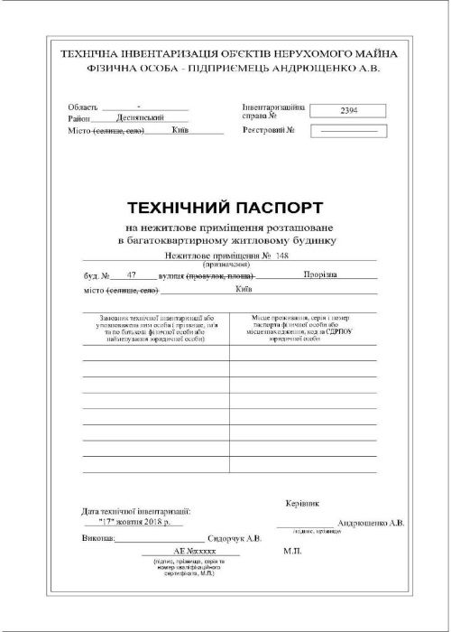 Техпаспорт БТІ Узаконення перепланування будинку квартири, легалізація