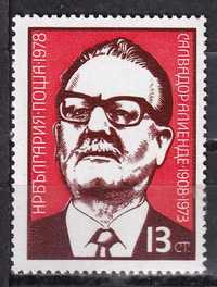 znaczki pocztowe - Bułgaria 1977 kat.0,25€