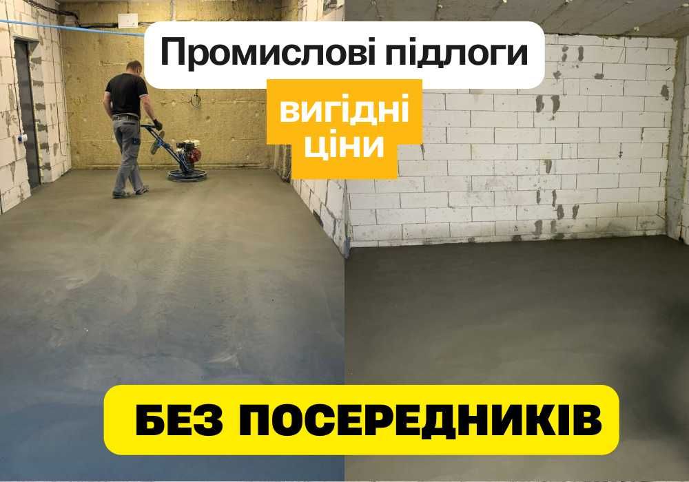 Промислова Підлога Промышленные бетонные полы Промпол