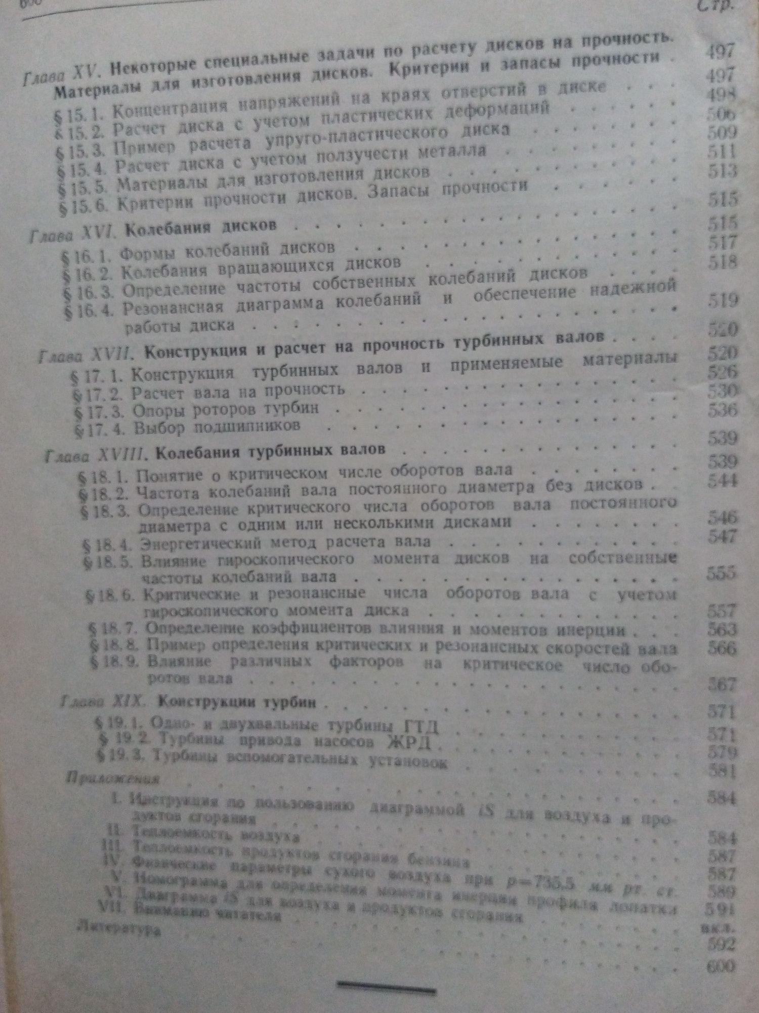 Жирицкий. Газовые турбины авиационных двигателей. Техническая литерату