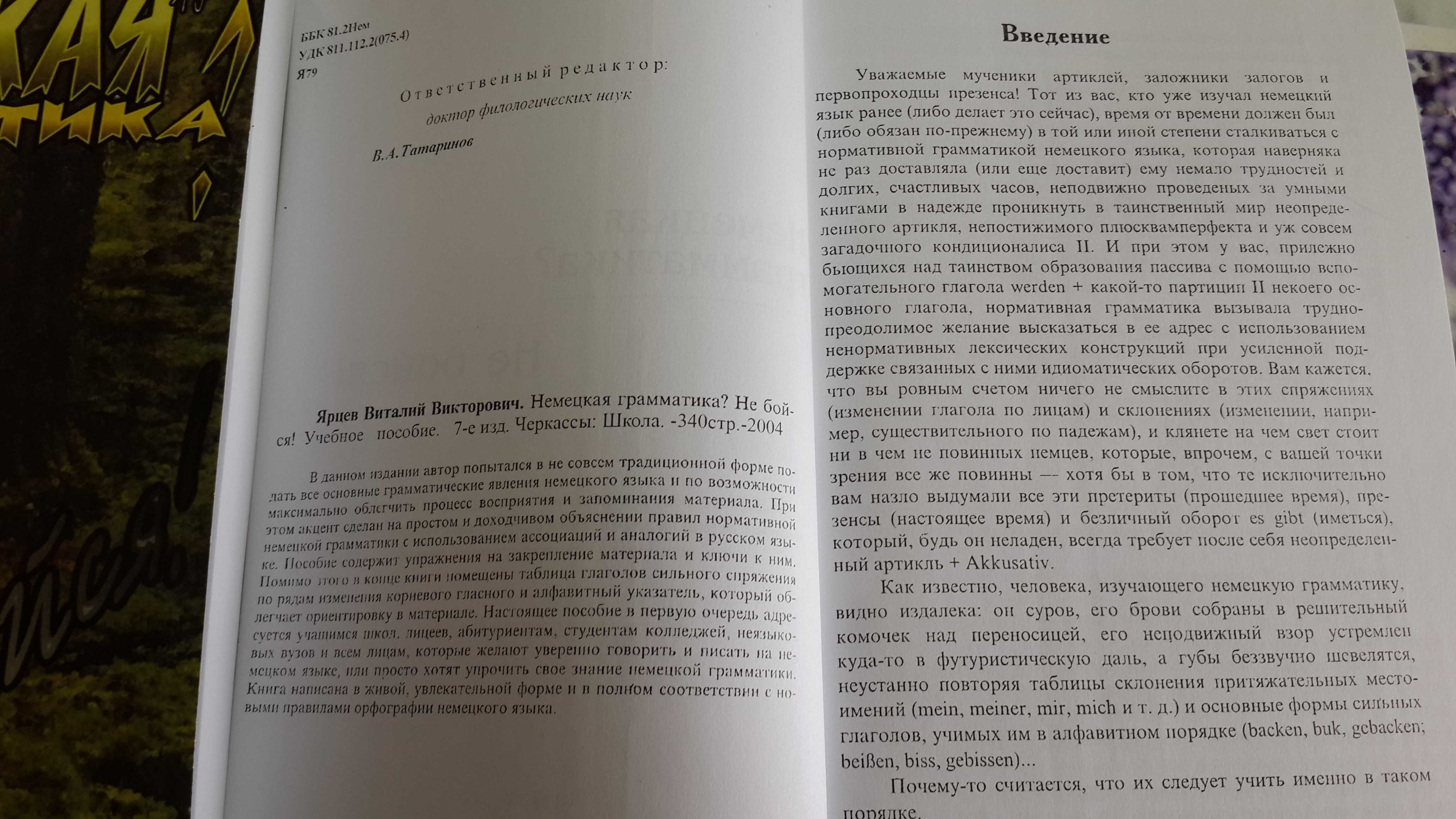 Немецкий язык грамматика в иллюстрациях Ярцев