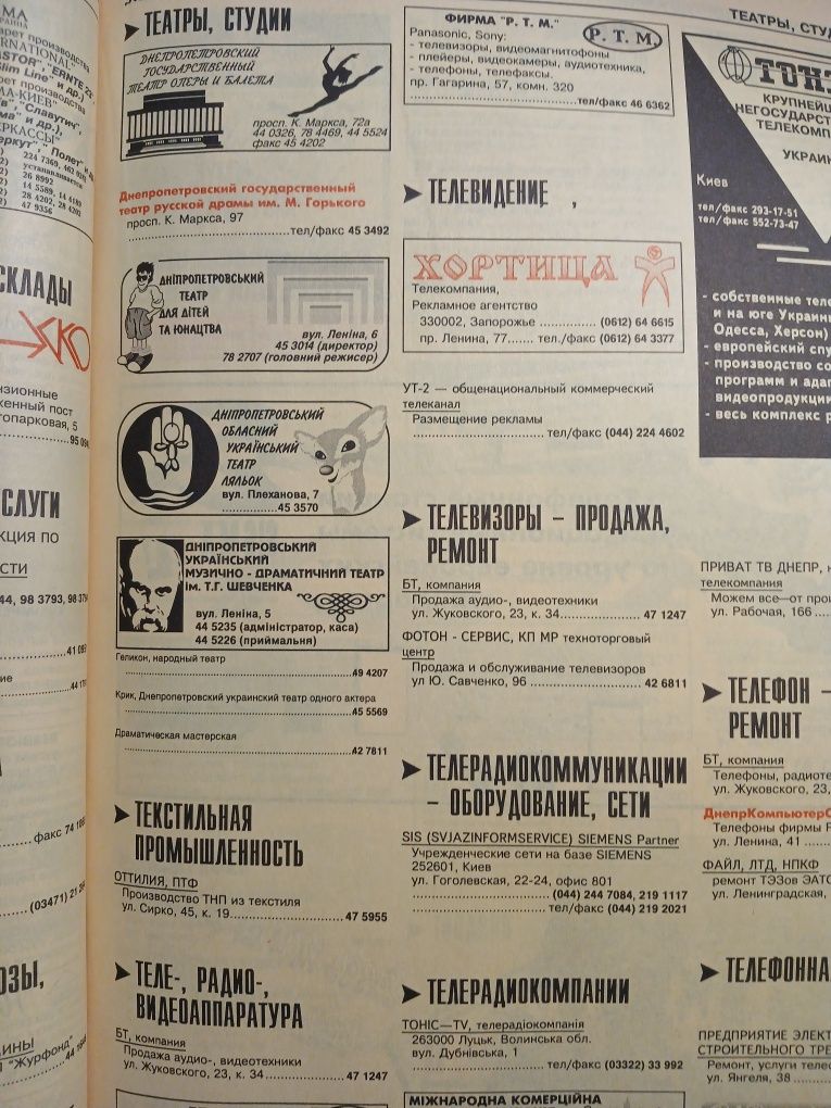 Телефонный справочник Днепропетровсекмк